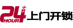 福海开锁_福海指纹锁_福海换锁